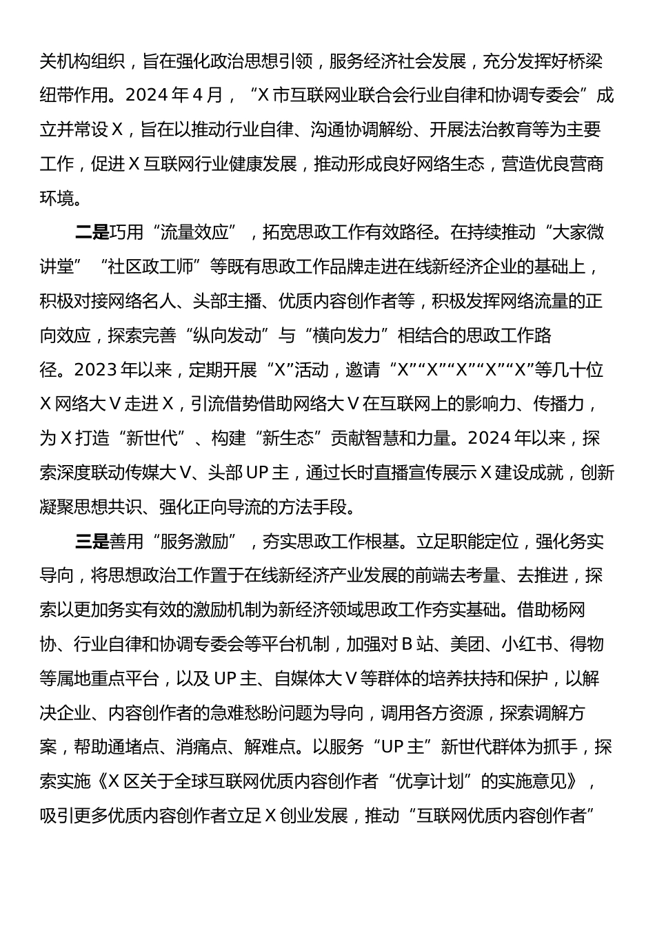 在2024年全市思想政治工作体系建设推进会上的汇报发言.docx_第2页