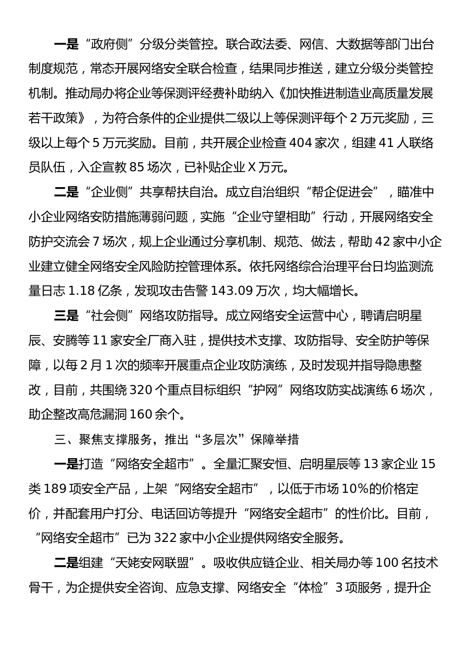 在2024年全市网络和数据安全工作推进会上的汇报发言.docx_第2页