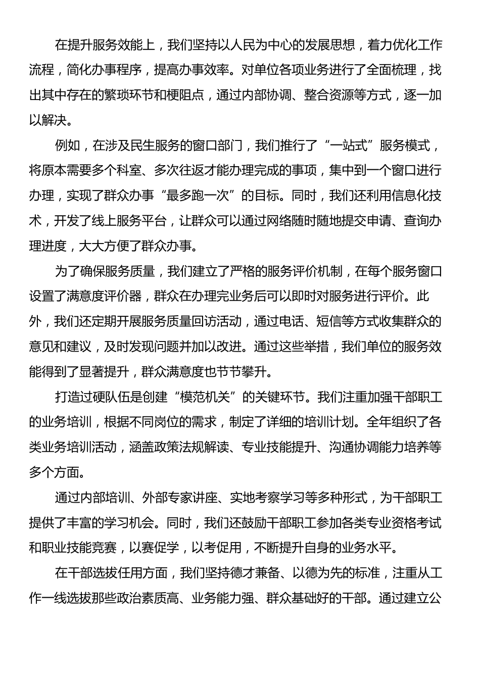 在2024年市直单位“模范机关”创建总结表彰大会上的发言.docx_第2页