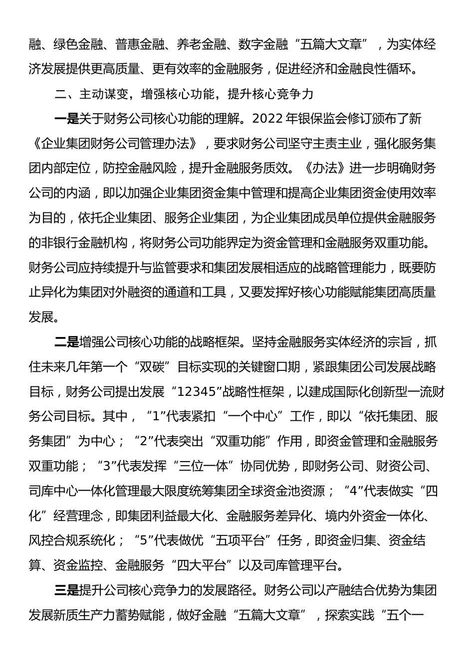 在集团中层以上领导干部学习贯彻党的二十届三中全会精神研讨班上的交流发言.docx_第2页