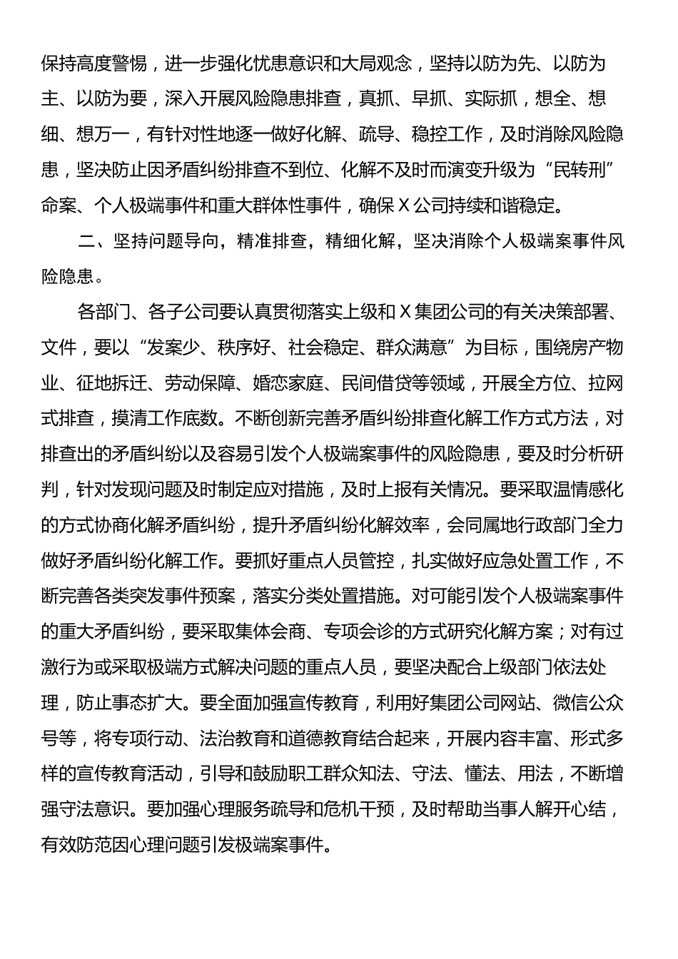 在排查防范个人极端案事件风险隐患专项行动工作部署会上的讲话.docx_第2页