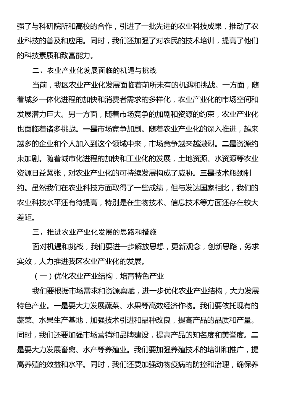 在全区农业产业化发展推进会上的讲话.docx_第2页