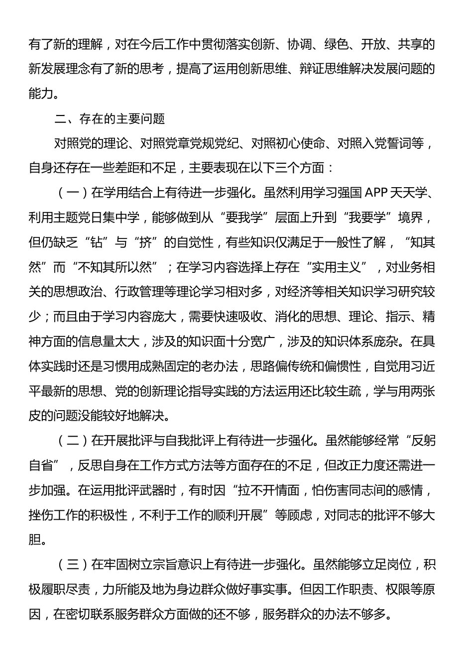 中青班学员党性分析材料.docx_第2页