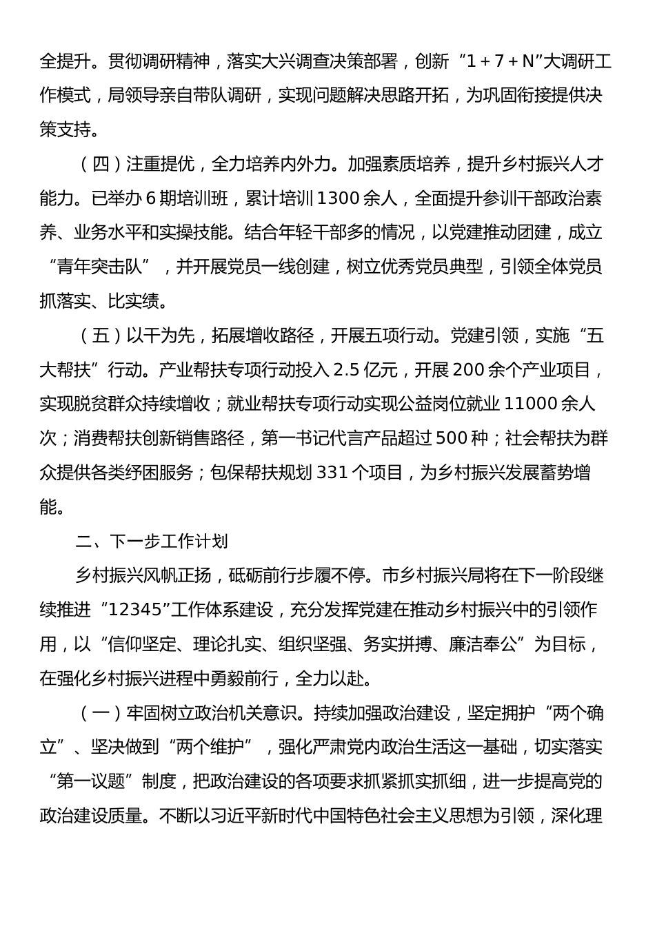 抓基层党建工作总结.docx_第2页