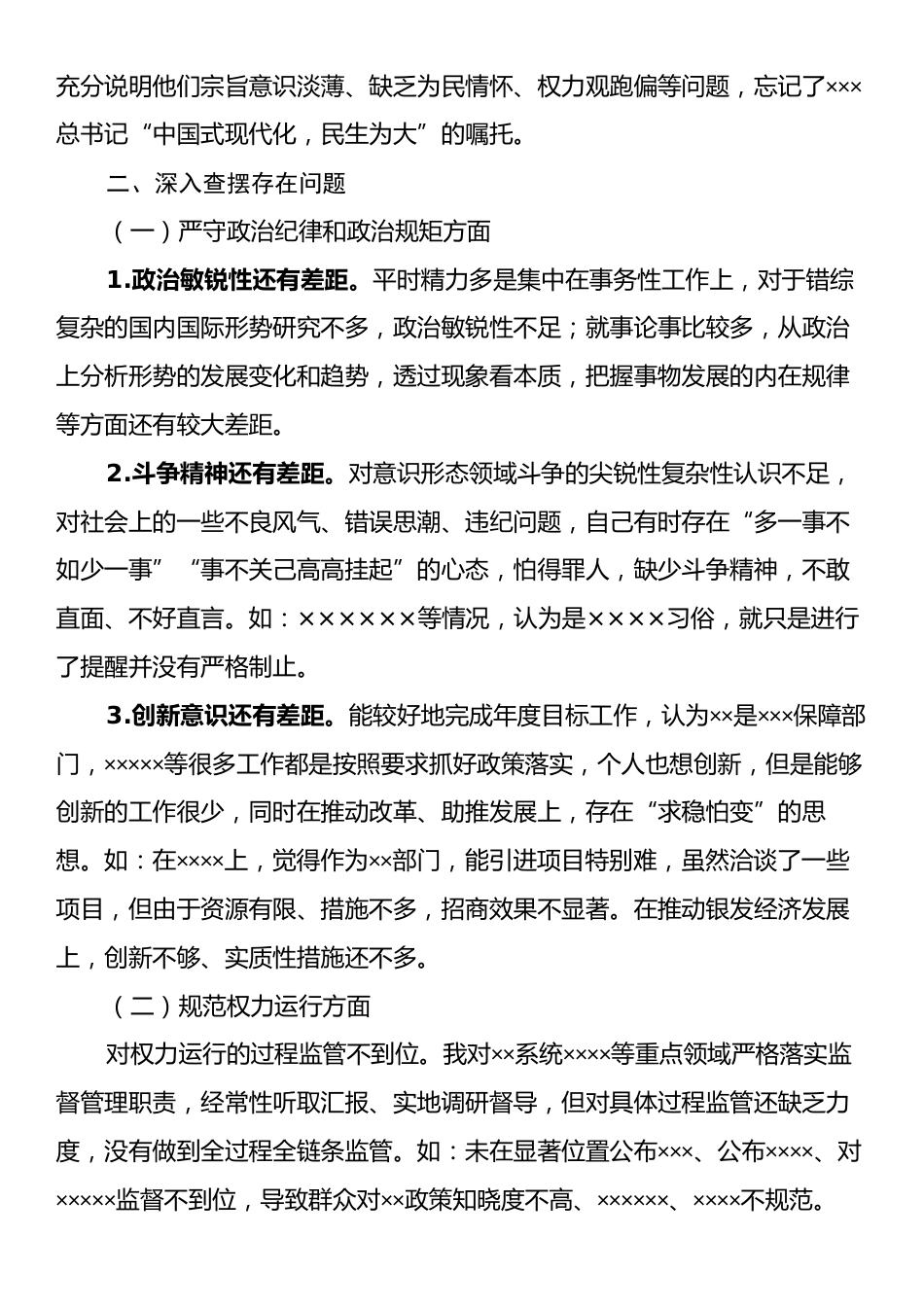 专题民主生活会个人对照检查材料.docx_第2页