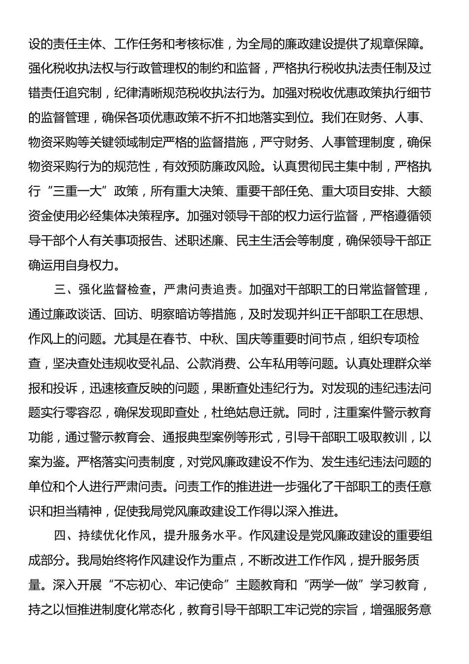 2024年度党风廉政建设工作情况汇报.docx_第2页