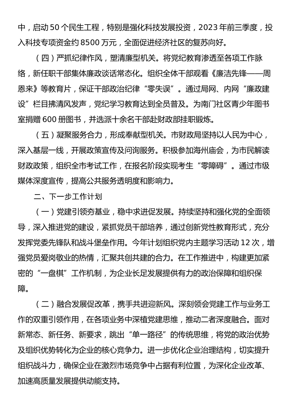 2024年度落实全面从严治党主体责任情况报告.docx_第2页