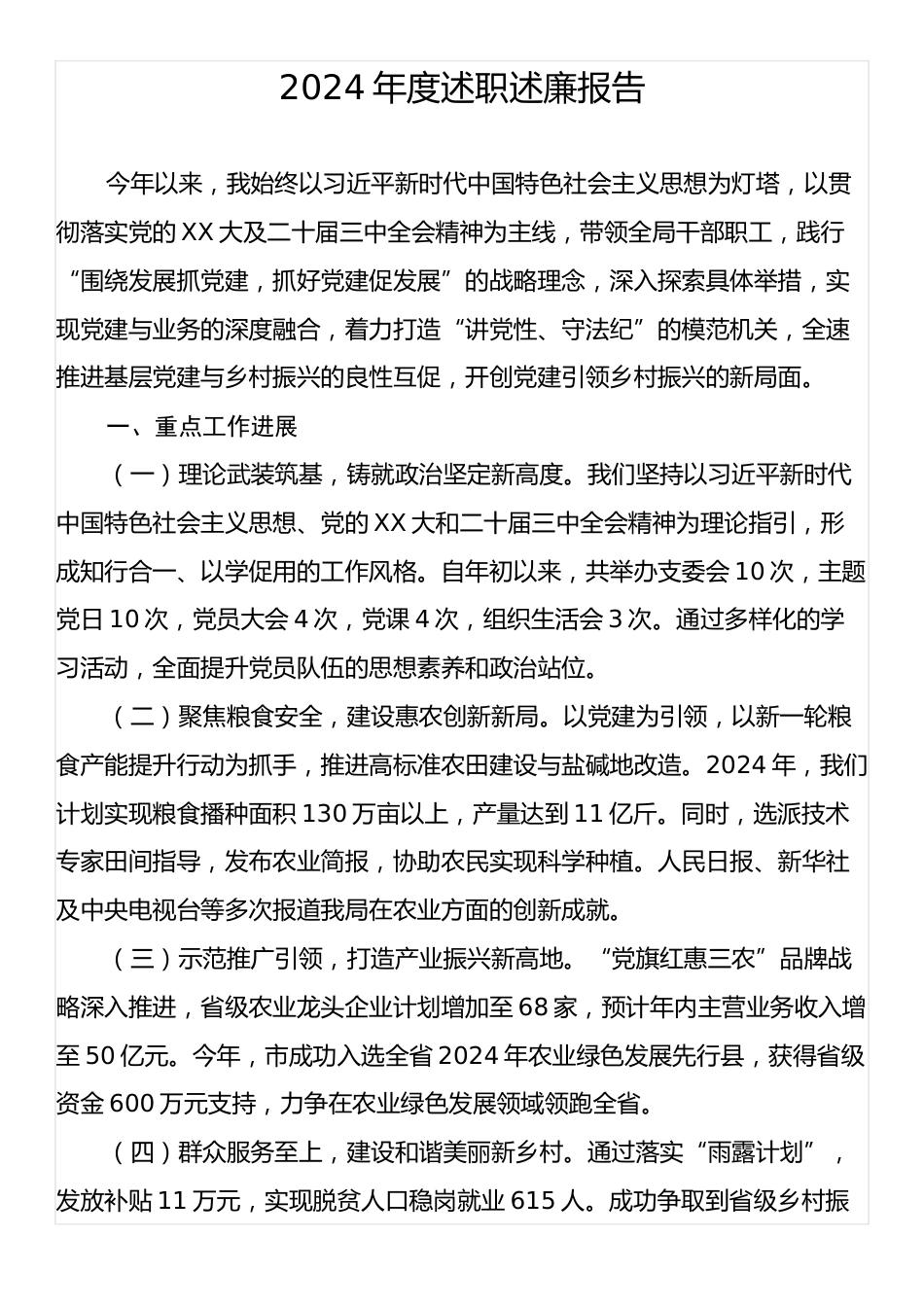 2024年度述职述廉报告.docx_第1页