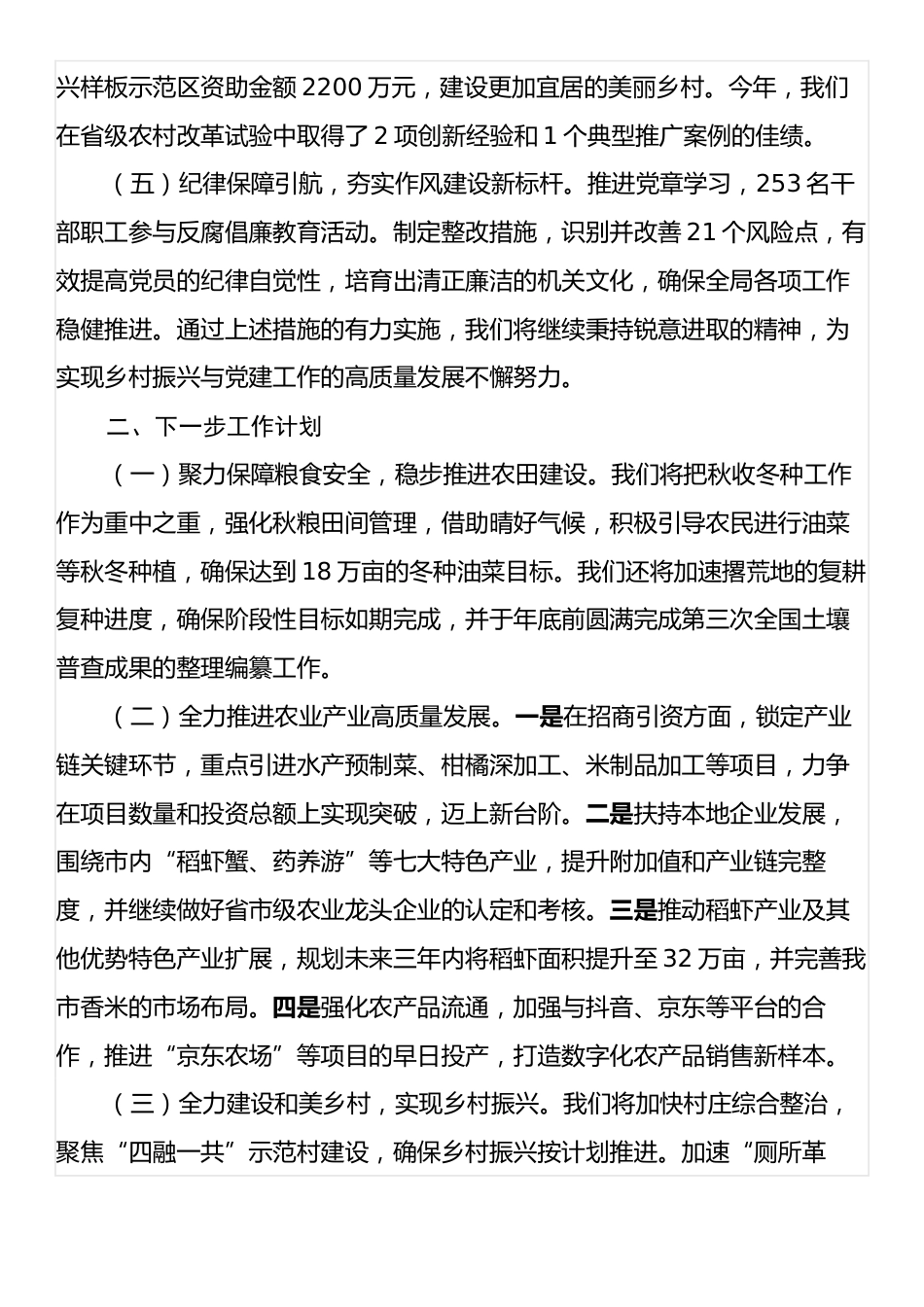 2024年度述职述廉报告.docx_第2页