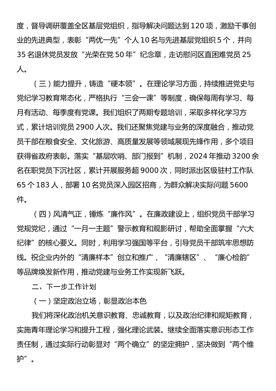 2024抓基层党建工作述职报告.docx_第2页