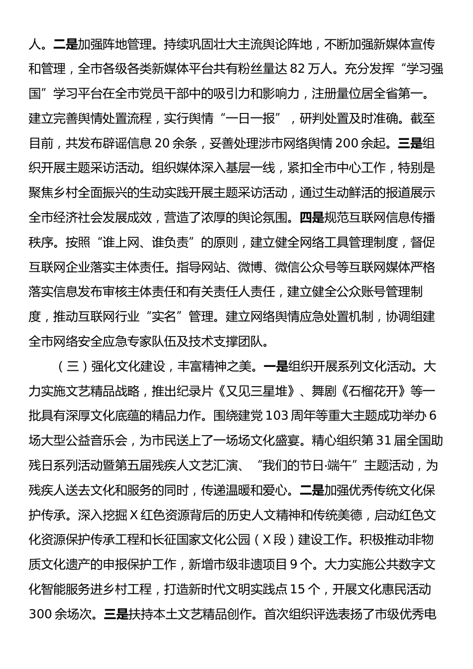 市委宣传部2024年意识形态工作情况总结及2025年工作计划.docx_第2页