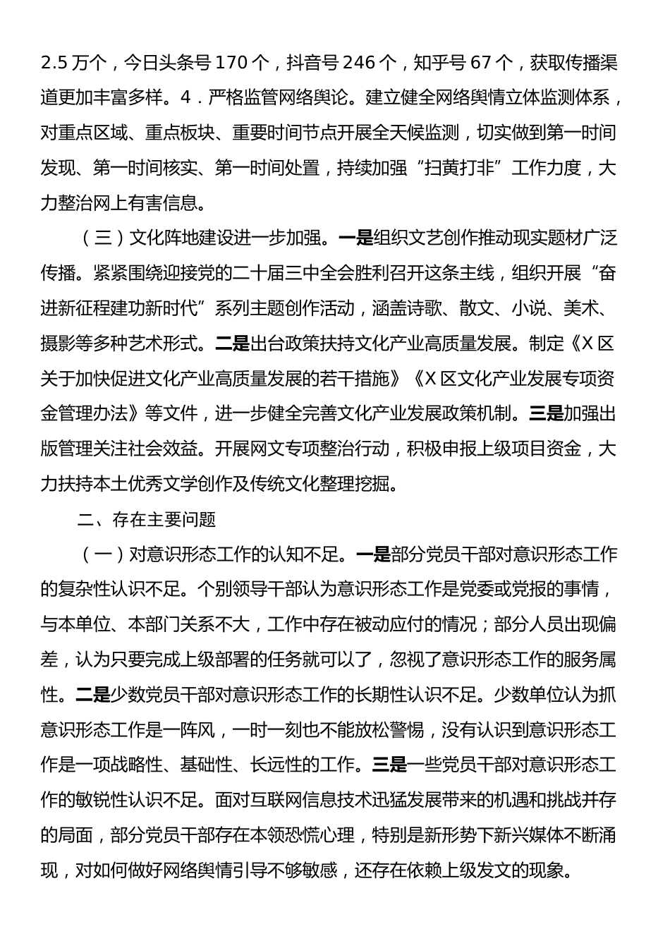 2024年意识形态工作分析研判报告.docx_第2页