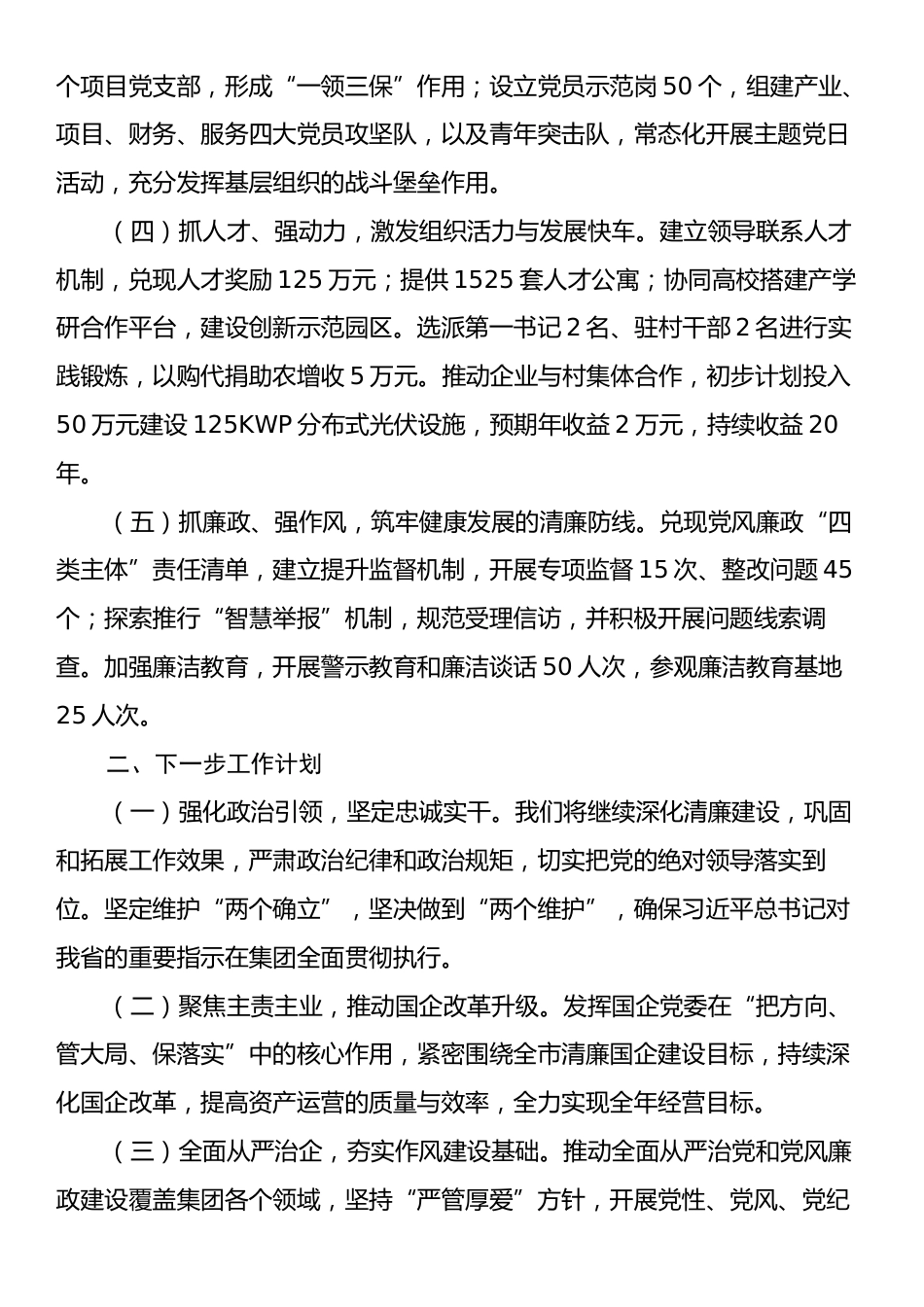 2024年抓基层党建工作述职报告2.docx_第2页