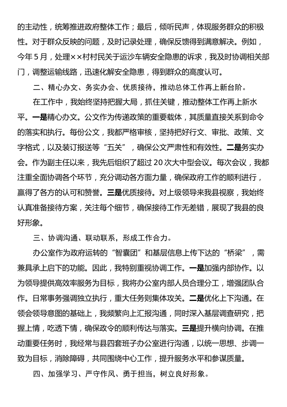 xx办公室副主任工作总结.docx_第2页