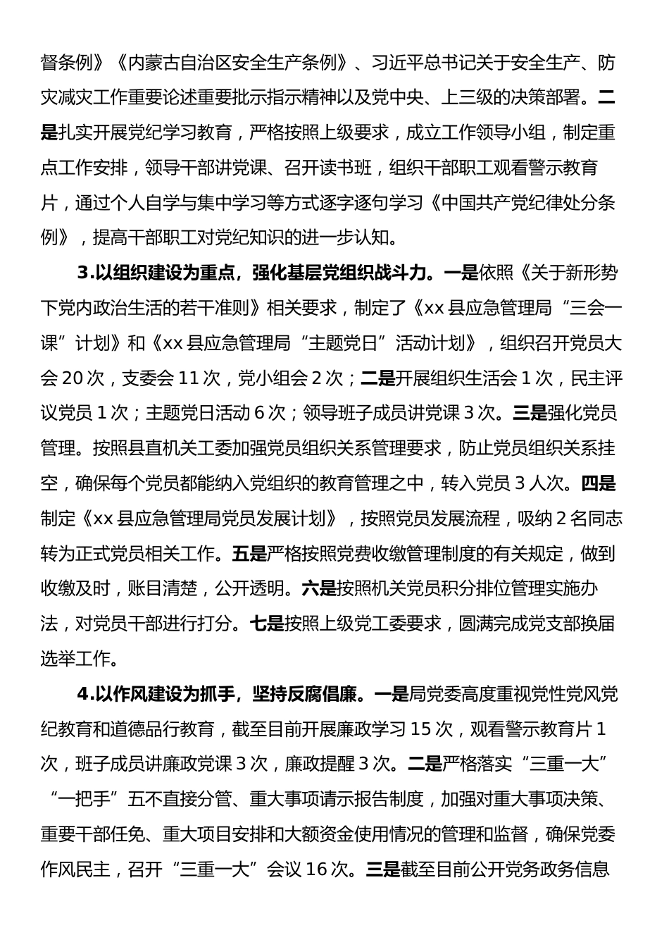 xx县应急管理局2024年工作总结及2025年工作安排.docx_第2页