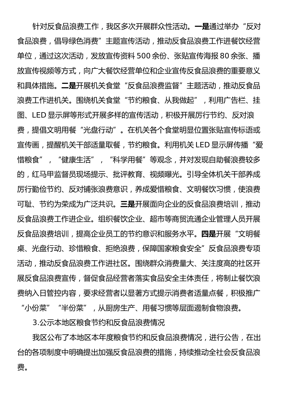 X区2024年度粮食节约和反食品浪费工作总结.docx_第2页