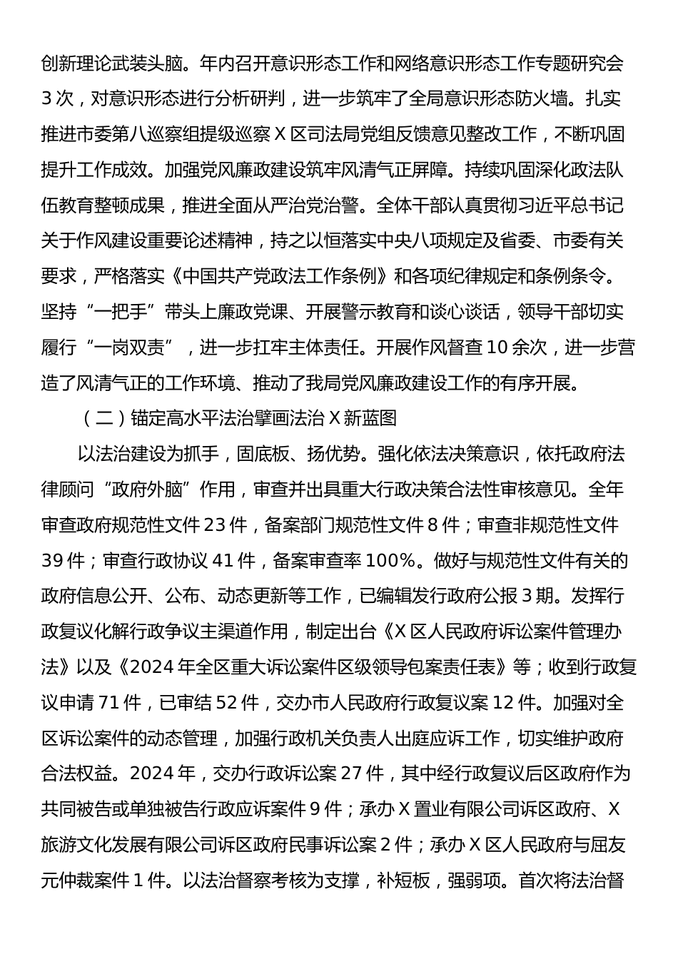 X区司法局2024年工作总结及2025年工作打算.docx_第2页