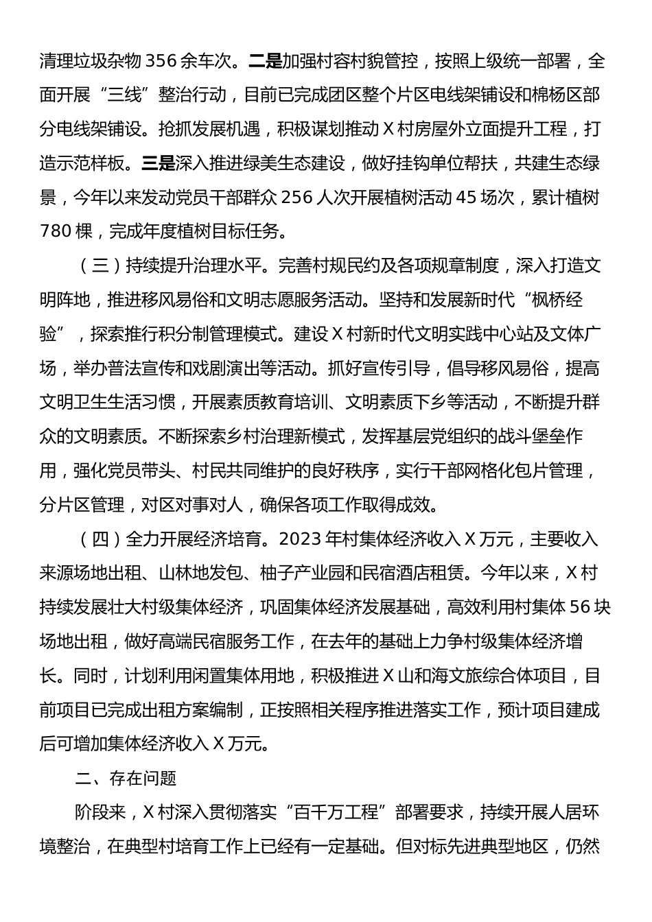 百千万工程工作总结.docx_第2页