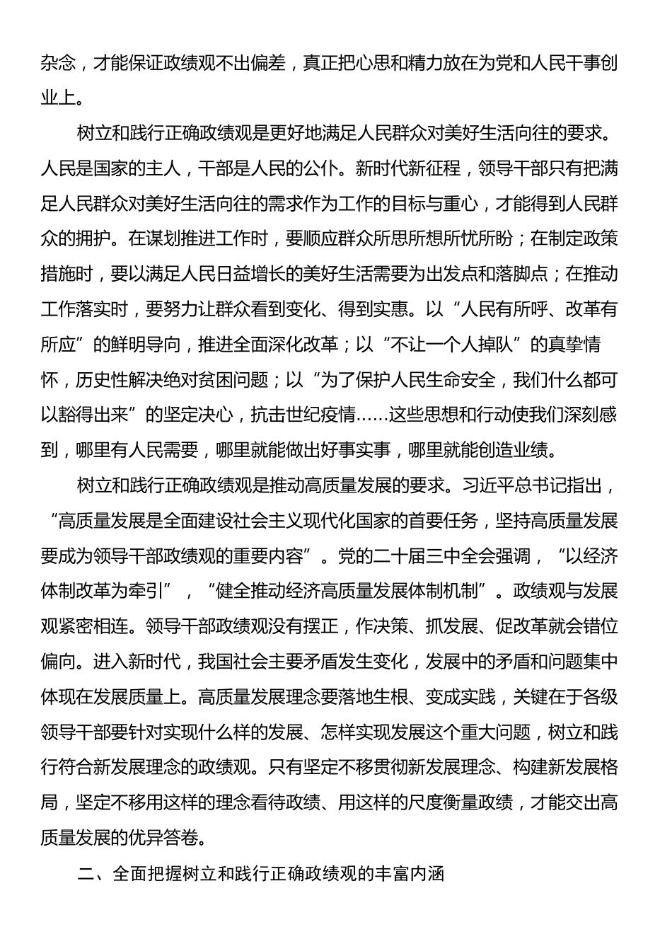 党课：锤炼党性，树立正确政绩观持之以恒，践行正确政绩观.docx_第2页