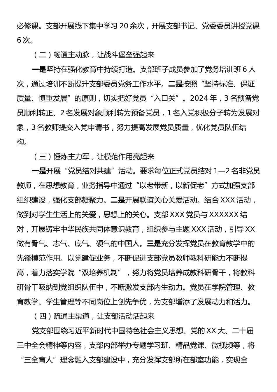 党支部2024年工作总结.docx_第2页