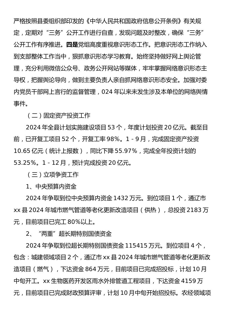 发展和改革委员会2024年工作总结和2025年工作安排.docx_第2页