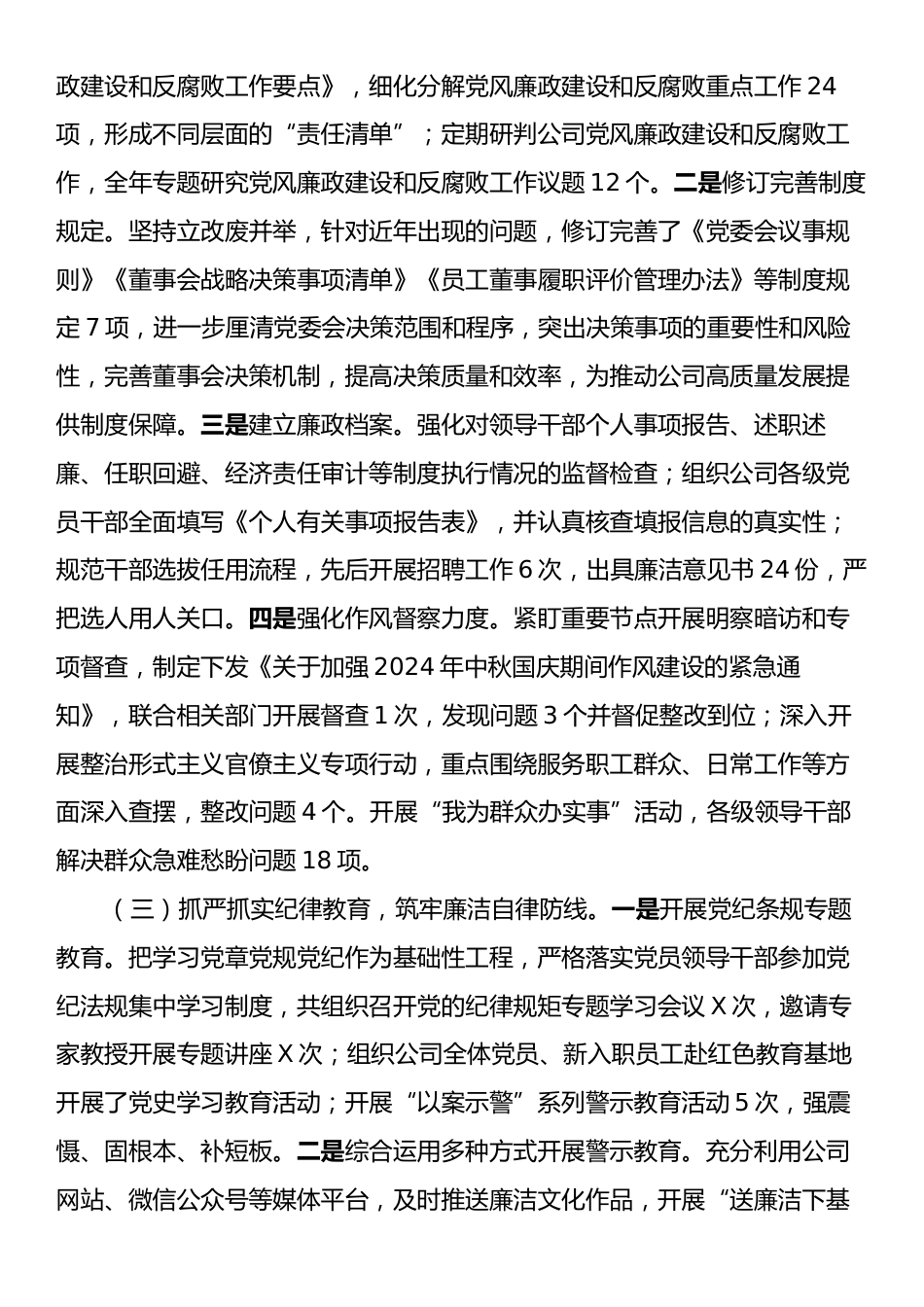 国有企业2024年度纪检监察工作总结及下一步工作计划.docx_第2页