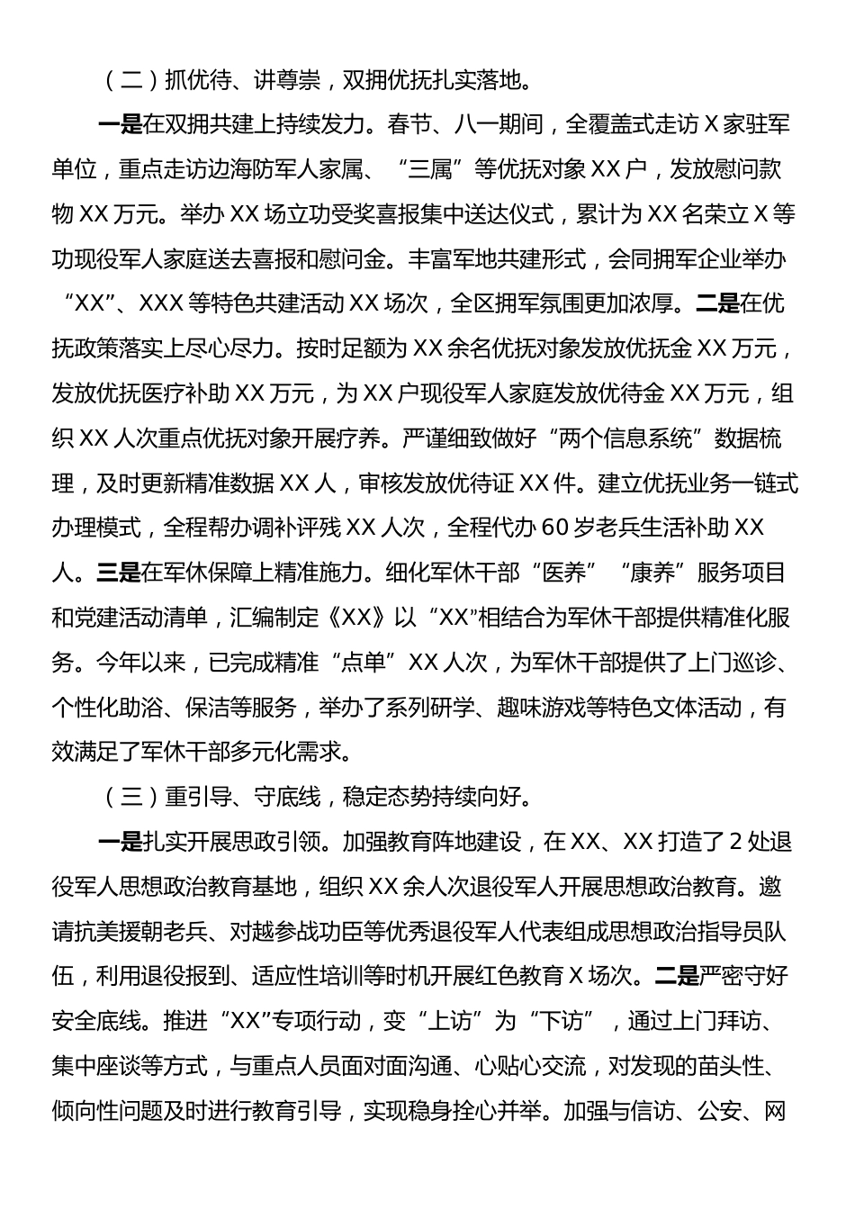 区退役军人事务局2024年工作总结和2025年工作计划.docx_第2页