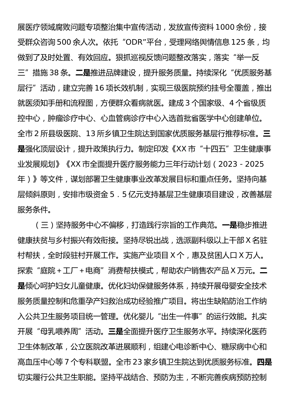 市卫健局2024年党建工作情况总结及2025年工作计划.docx_第2页