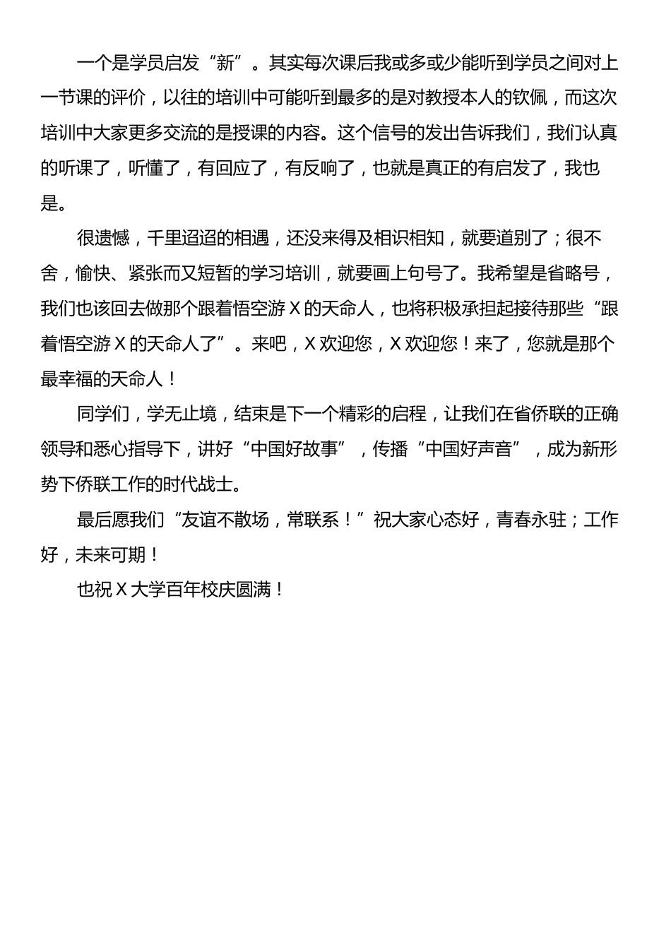 县侨联党组书记在全省侨联专兼职干部履职能力提升培训班结班仪式上的发言.docx_第2页