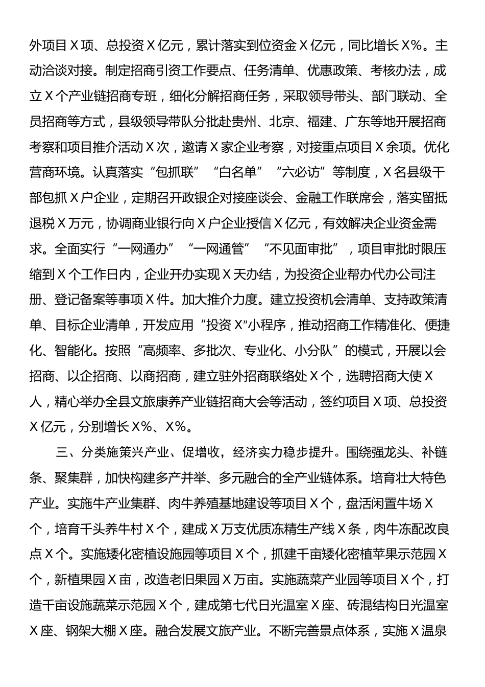 县委2024年工作总结.docx_第2页