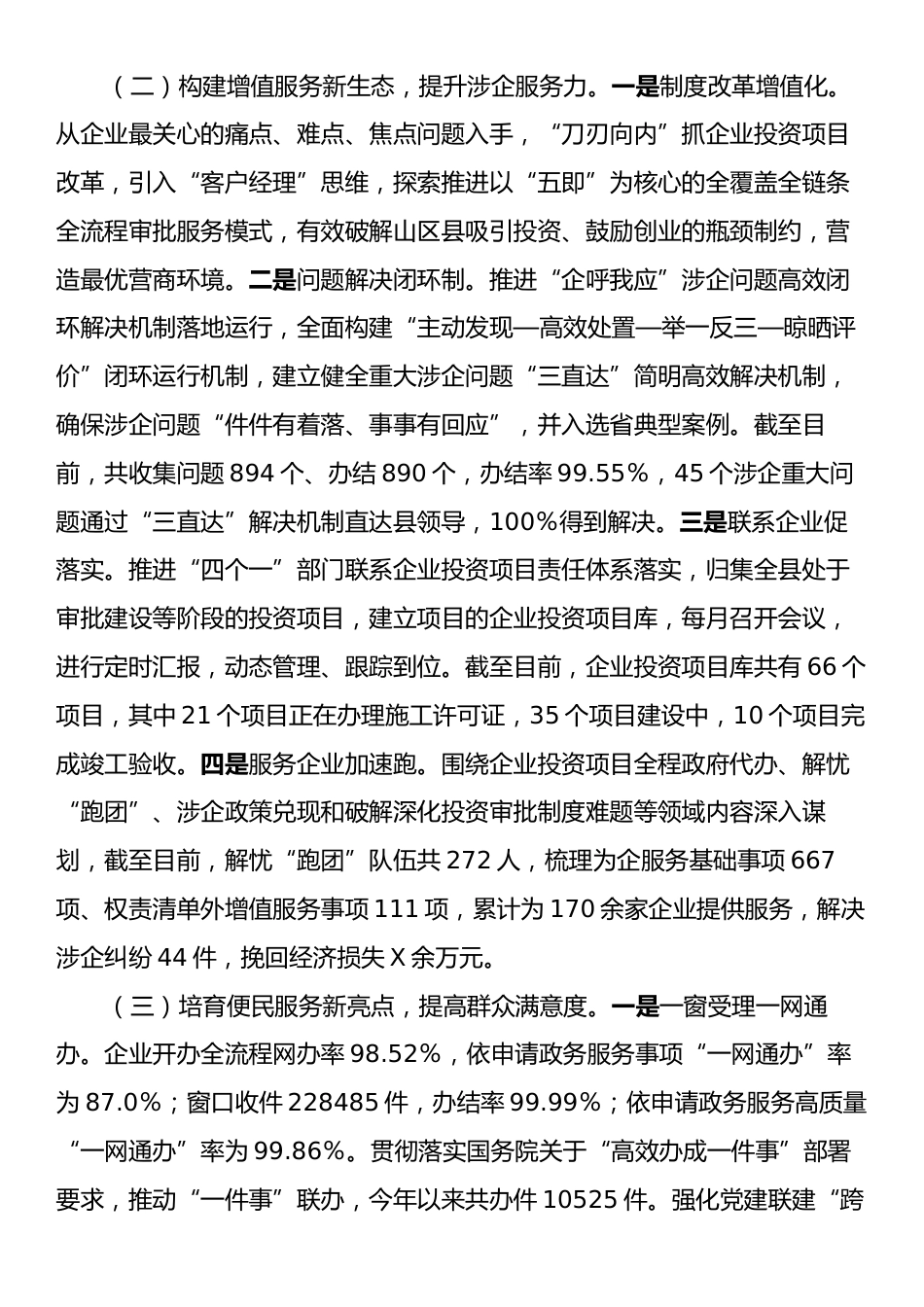 县政务服务管理办公室2024年工作总结和2025年工作思路.docx_第2页