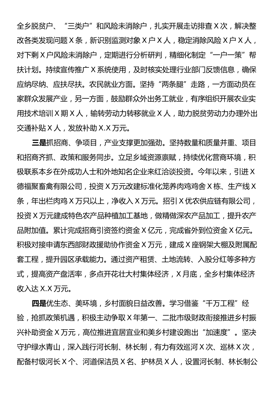 乡镇2024年工作总结.docx_第2页