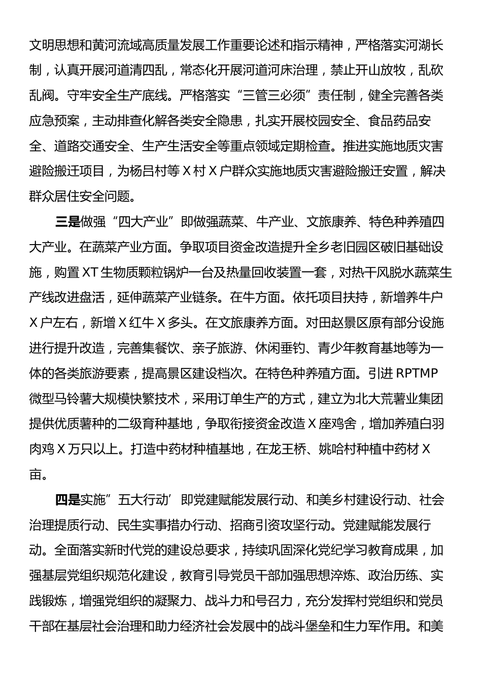 乡镇2025年工作计划.docx_第2页