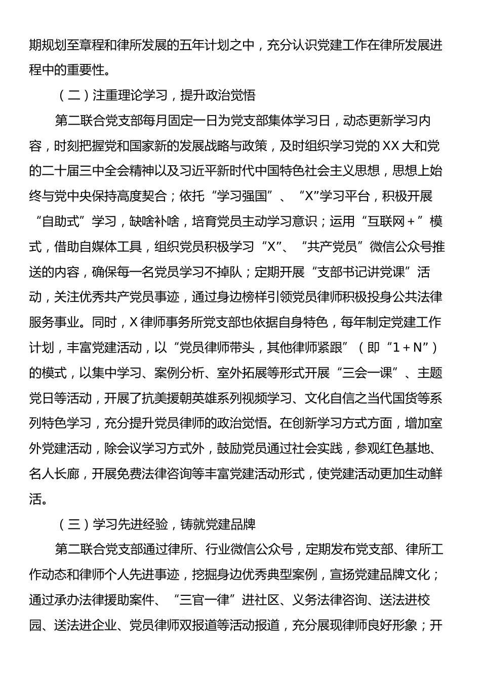 在2024年全省中小律师事务所党建工作推进会上的汇报发言.docx_第2页