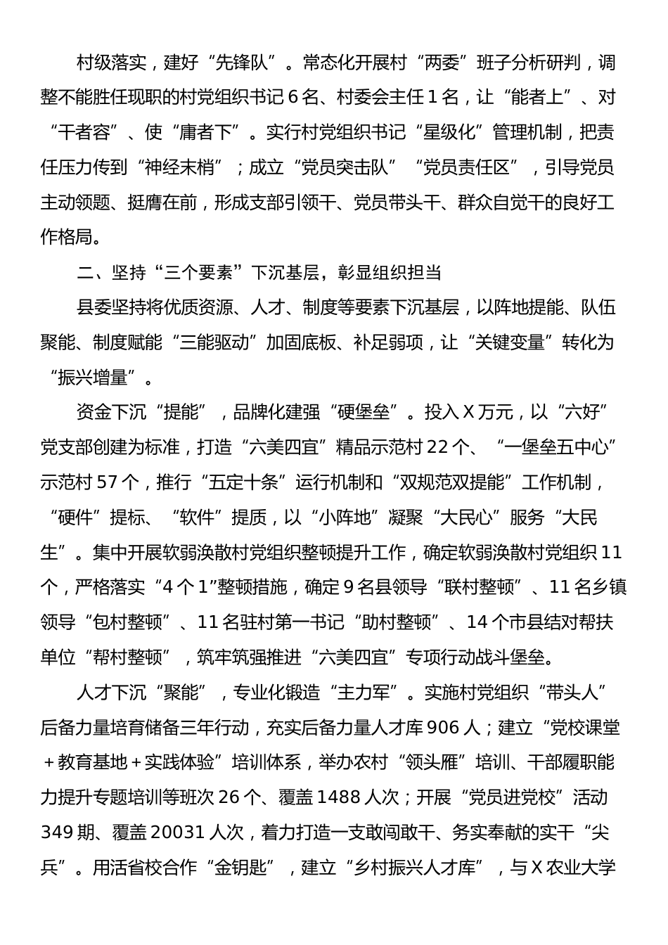 在2024全市学习运用“千万工程”经验推进乡村全面振兴现场会上的汇报发言.docx_第2页