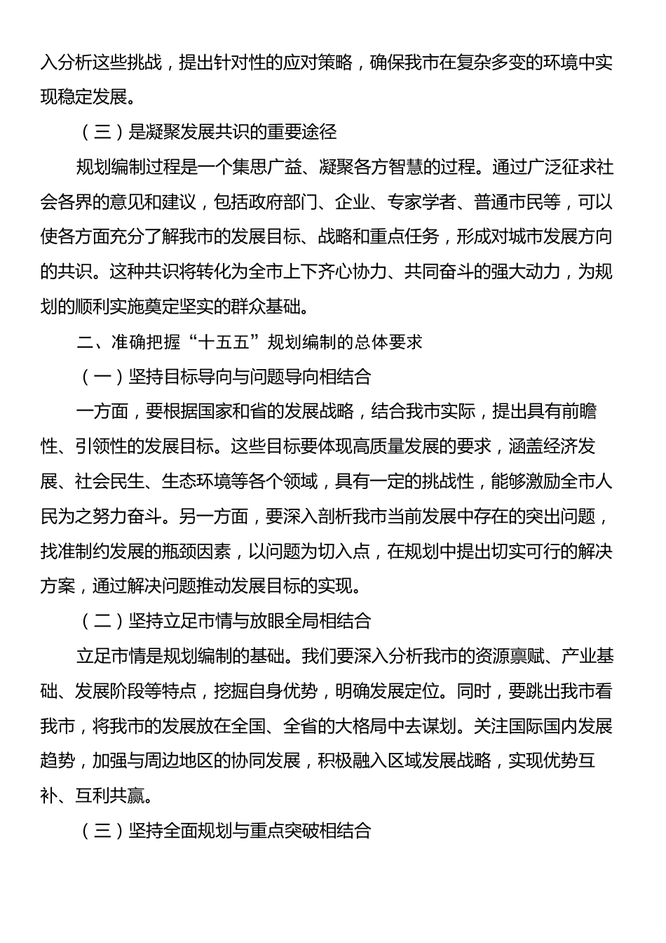 在全市“十五五”规划编制工作推进会上的讲话.docx_第2页