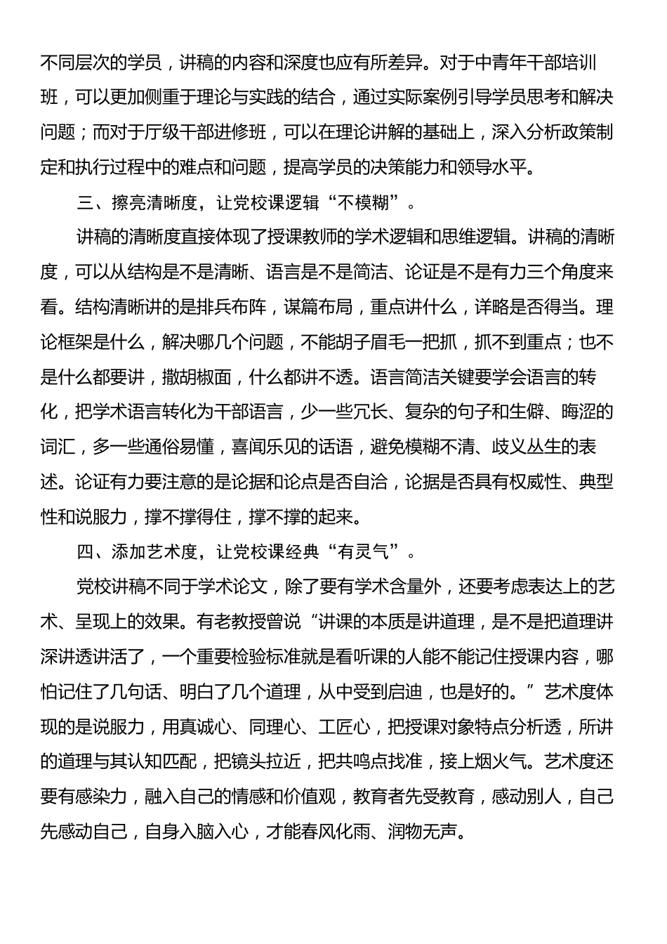 在县委党校观摩省委党校精品课比赛交流座谈会上的交流发言.docx_第2页