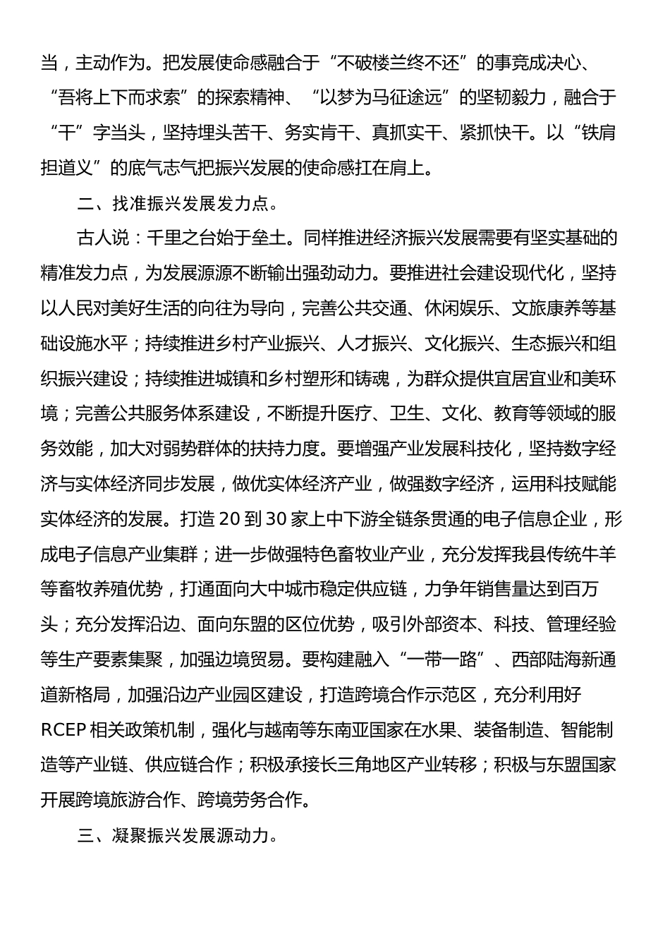 在振兴发展县域经济工作座谈会上的讲话.docx_第2页