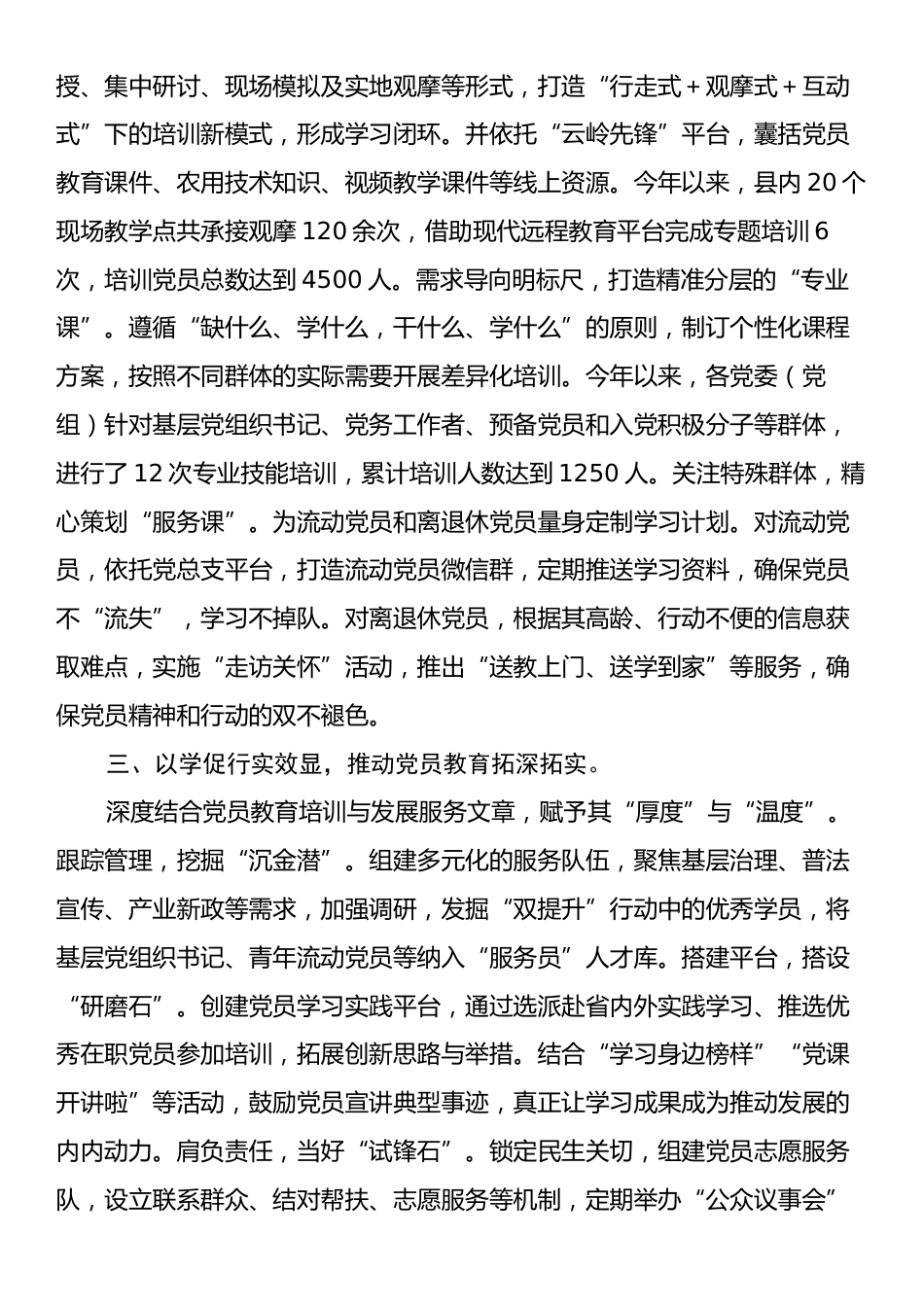 2024年党员教育工作情况汇报.docx_第2页