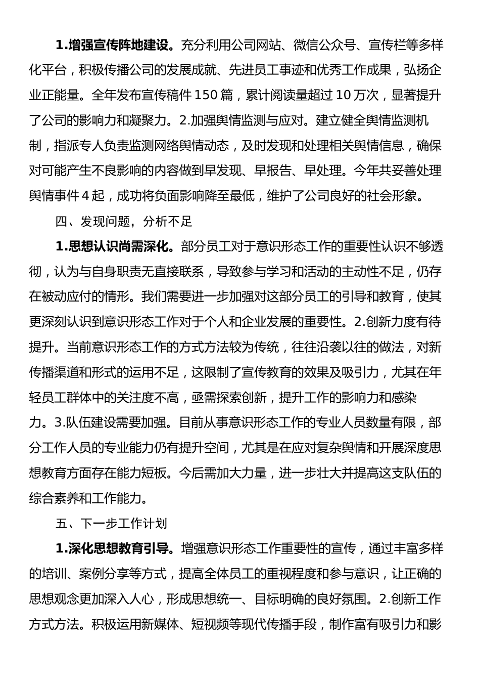 2024年度意识形态工作总结.docx_第2页