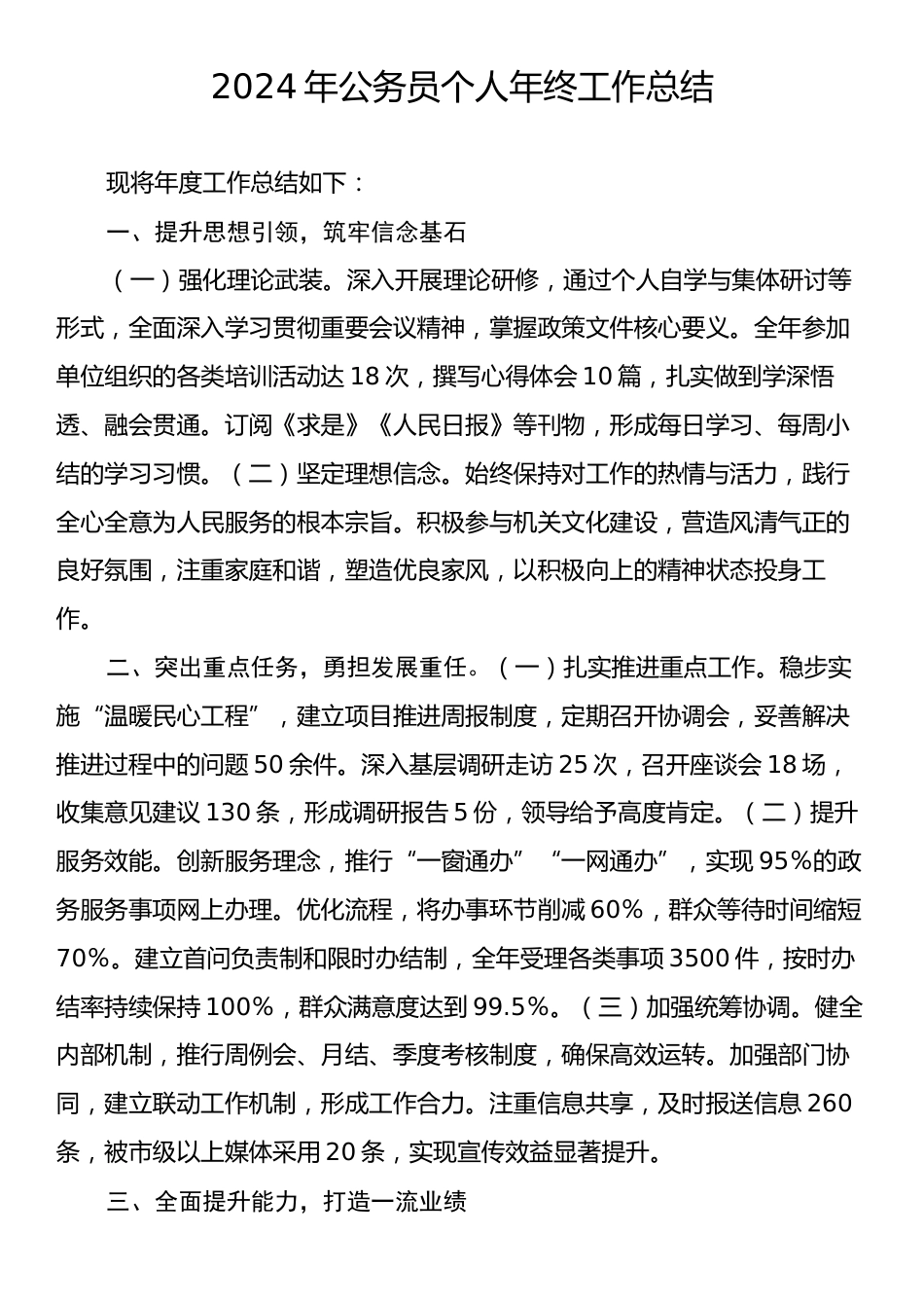 2024年公务员个人年终工作总结.docx_第1页