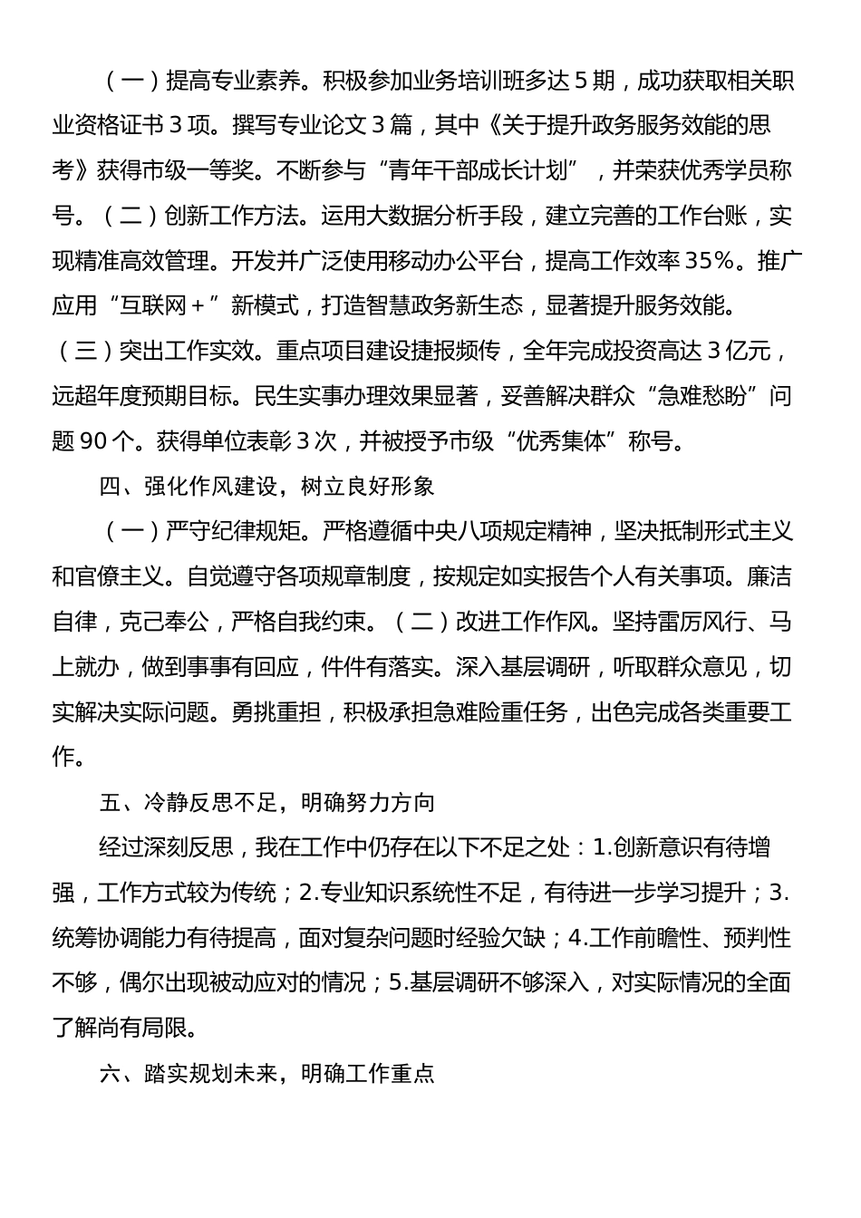 2024年公务员个人年终工作总结.docx_第2页