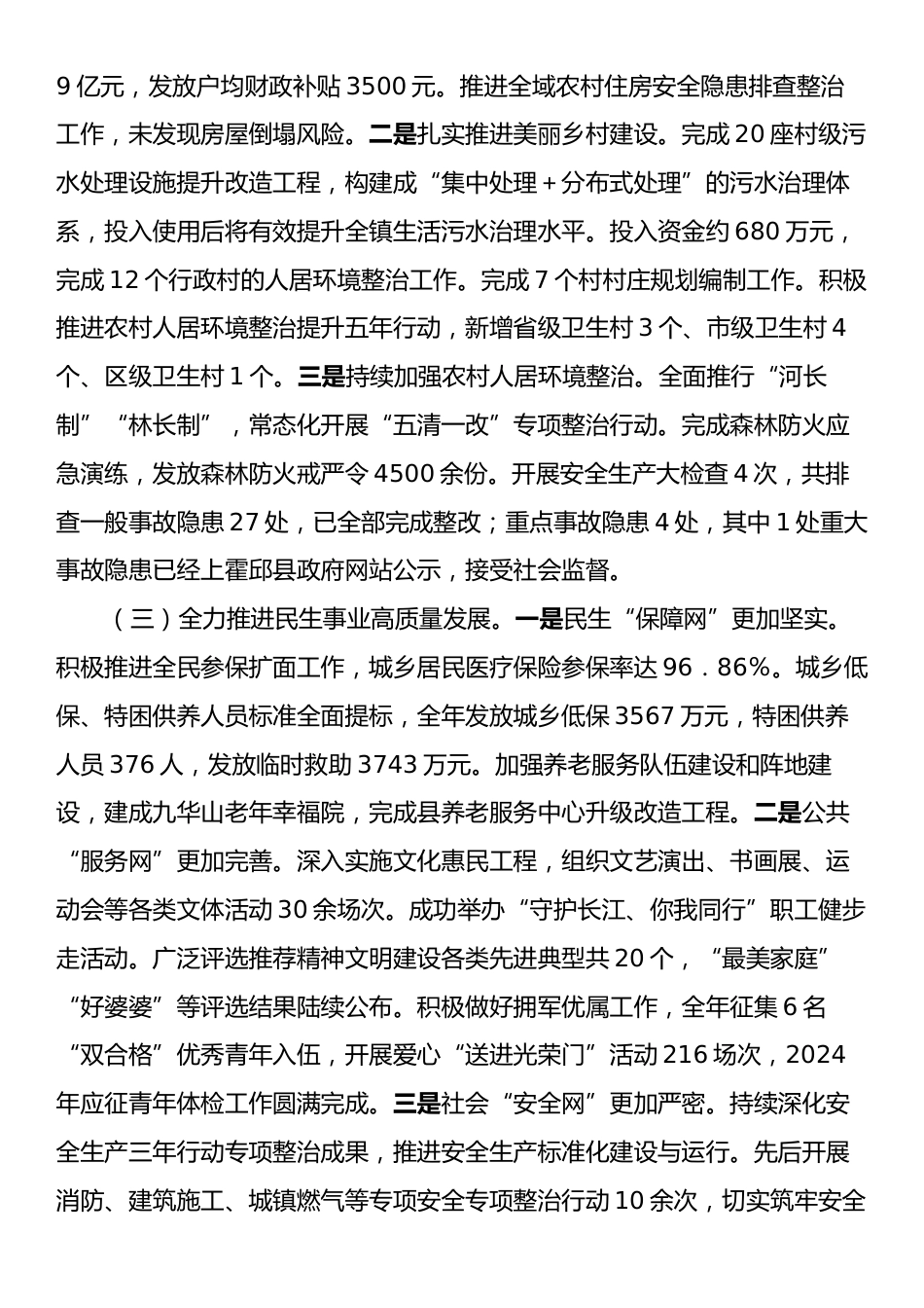 2024年乡镇工作总结和2025年工作计划.docx_第2页