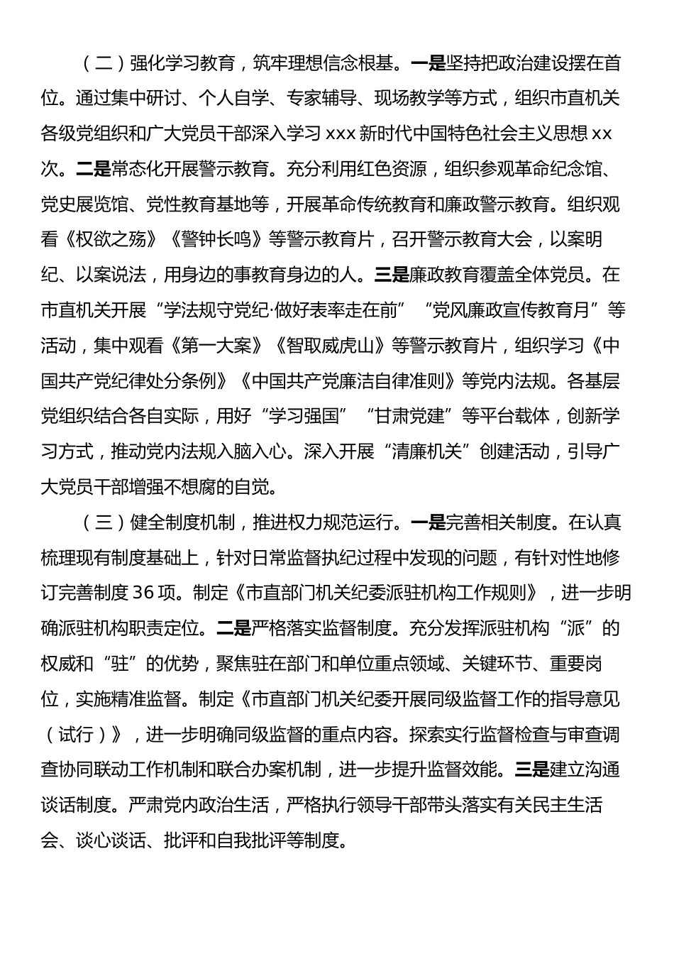 机关2024年度落实全面从严治党主体责任工作情况报告.docx_第2页