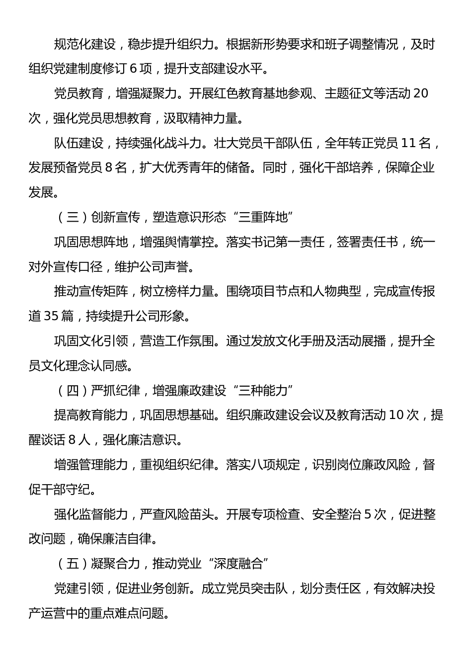 2024年抓基层党建工作述职报告4.docx_第2页