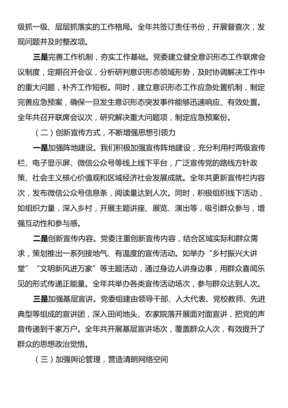 意识形态工作2024年总结及2025年工作计划.docx_第2页