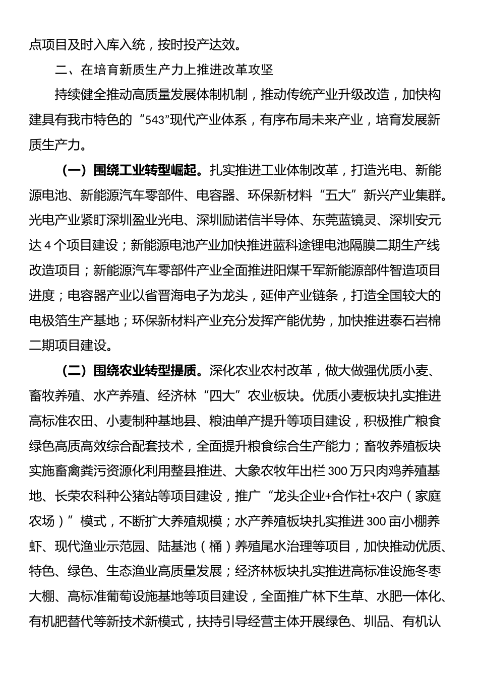 2024年度全面深化改革工作总结.docx_第2页