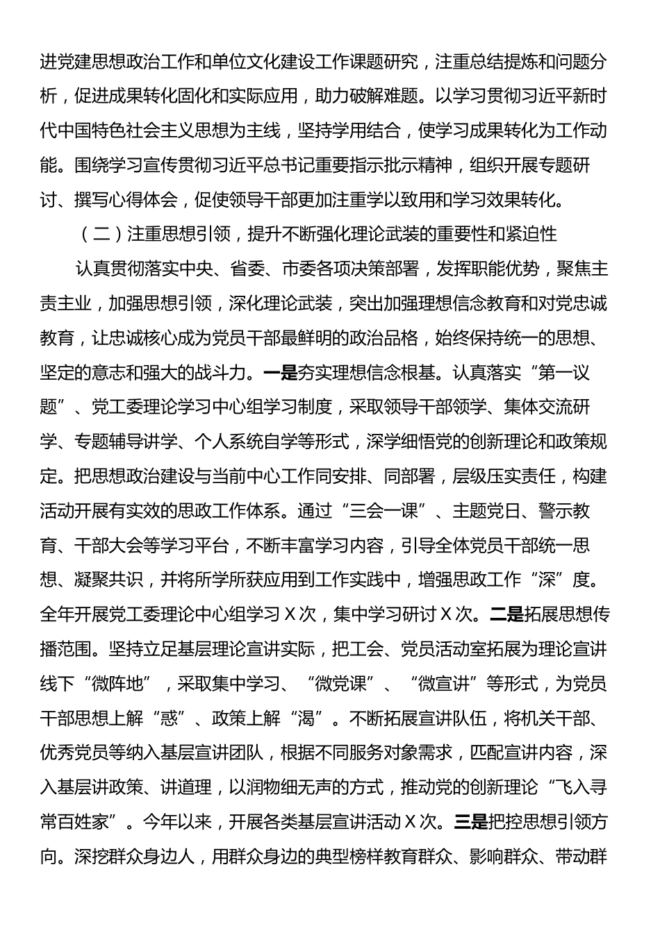 2024年思想政治工作总结和2025年工作计划.docx_第2页