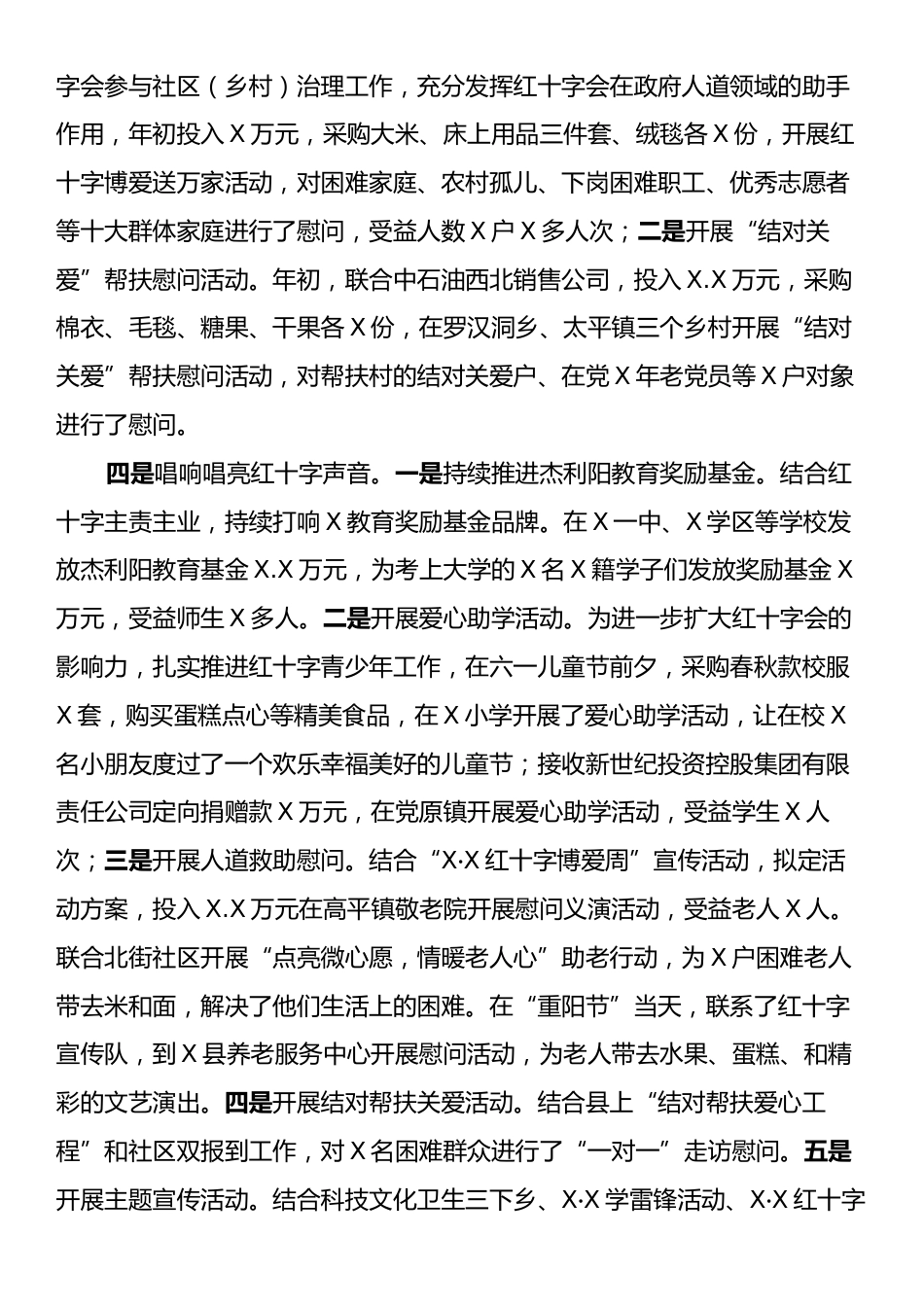 2024年县红十字工作总结及2025年工作打算.docx_第2页