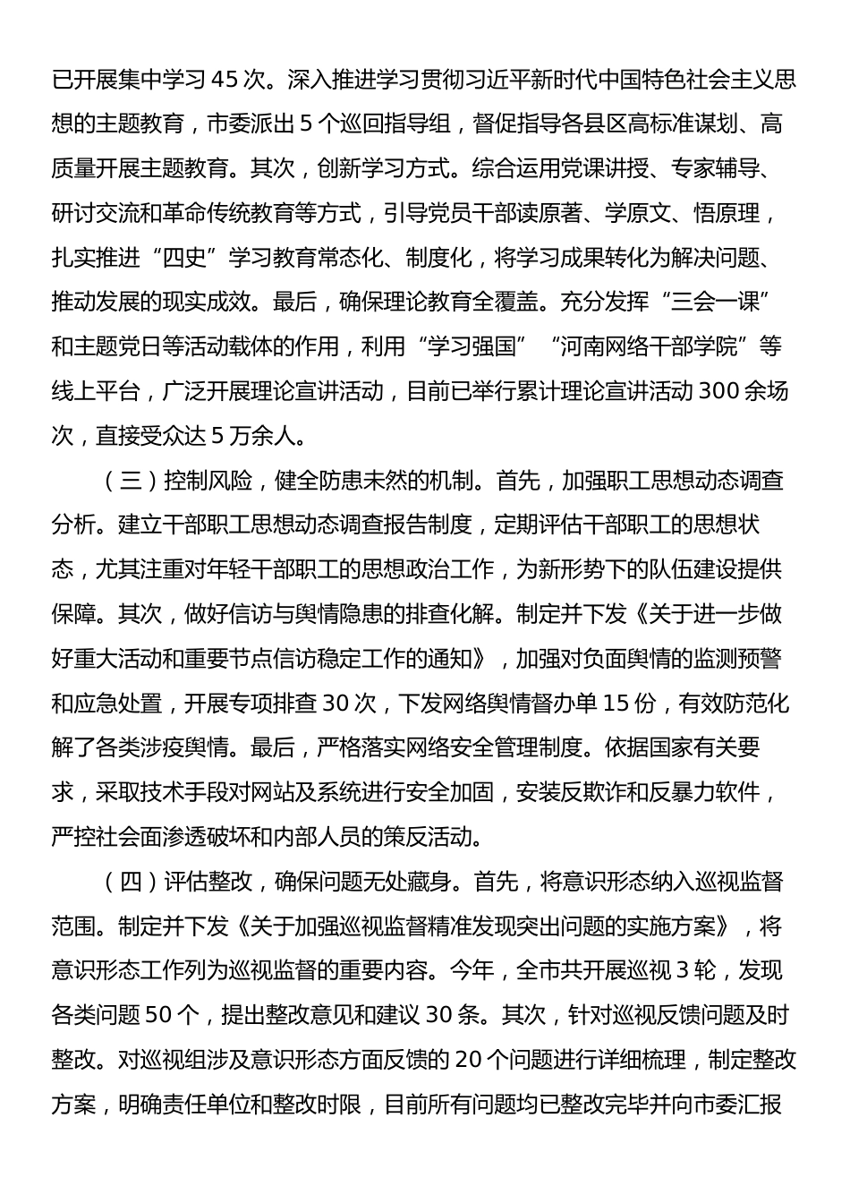 2024年意识形态工作情况总结.docx_第2页